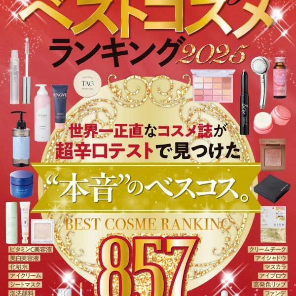 LDK ベストコスメランキング2025 マスカラ部門 第５位受賞！！